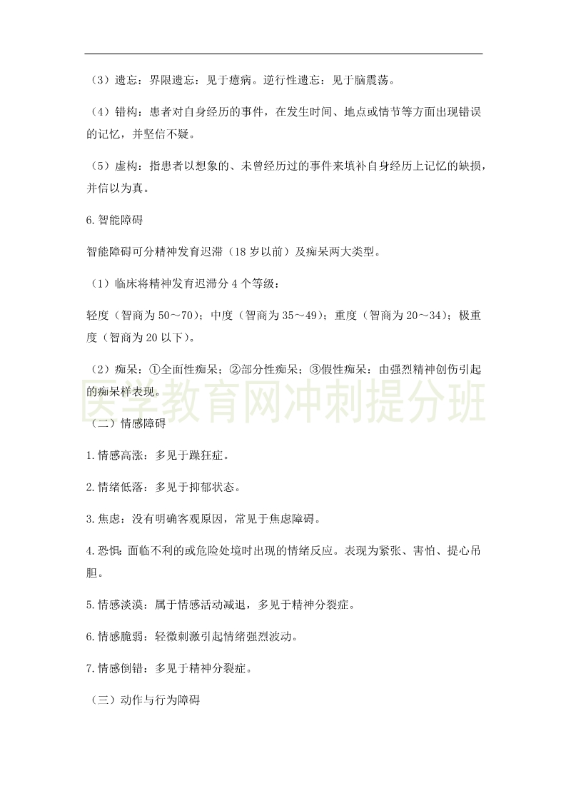 临床执业医师高频出题点抢分速记-实践综合！完结！
