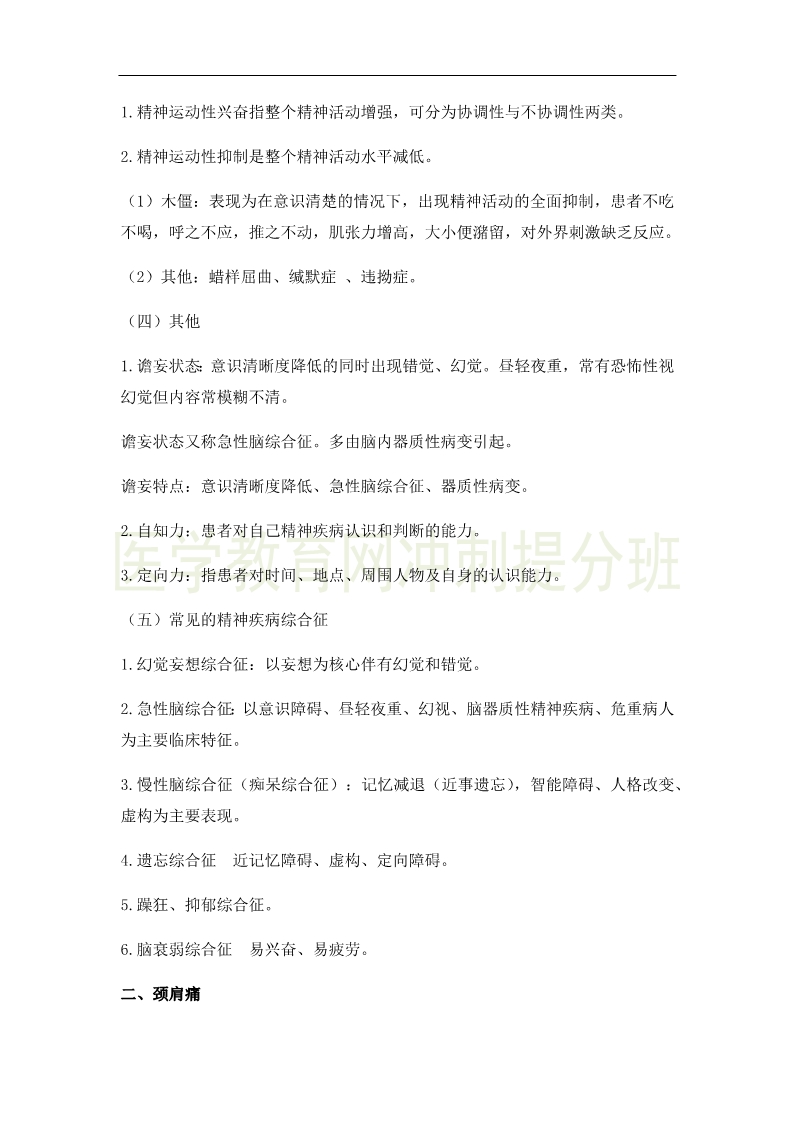 临床执业医师高频出题点抢分速记-实践综合！完结！