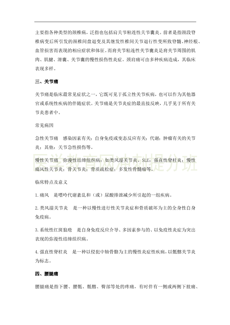 临床执业医师高频出题点抢分速记-实践综合！完结！