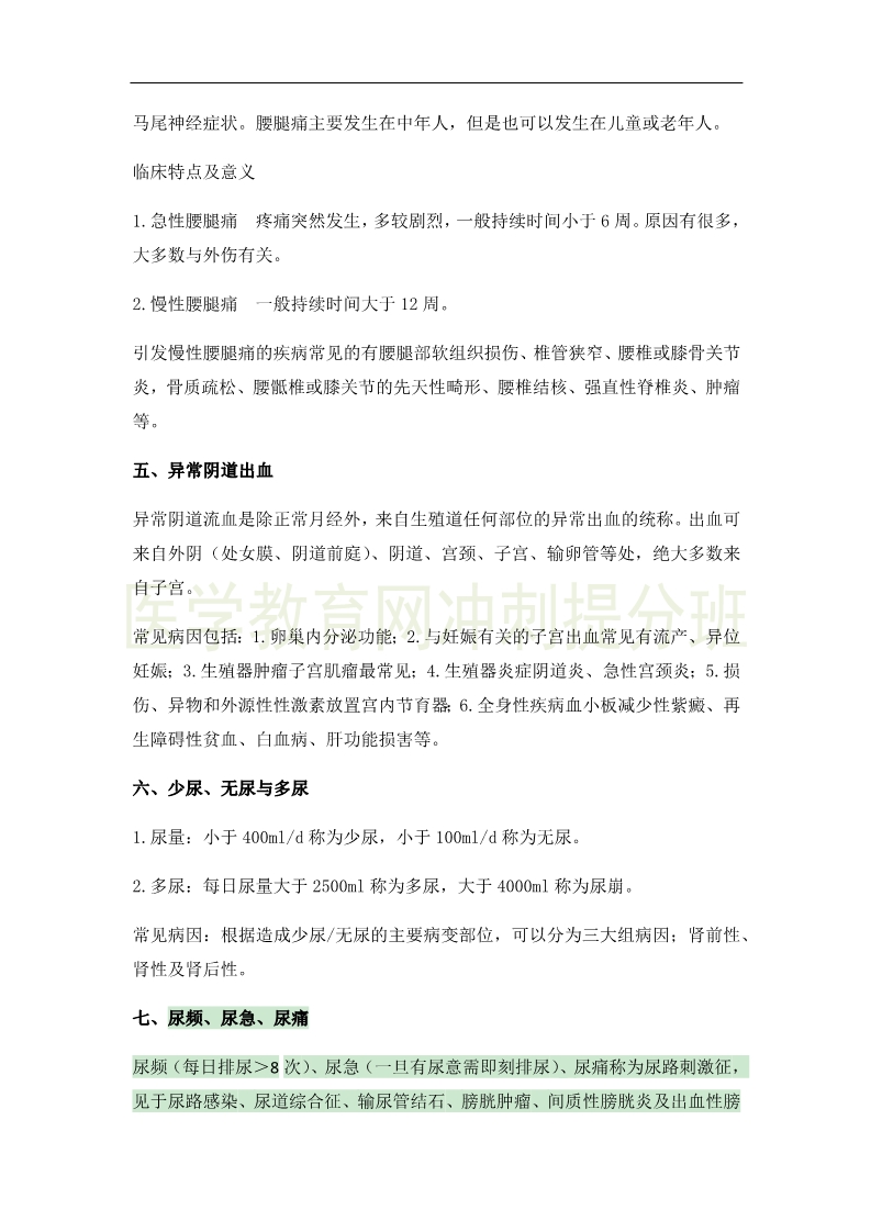 临床执业医师高频出题点抢分速记-实践综合！完结！
