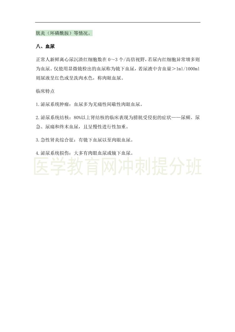 临床执业医师高频出题点抢分速记-实践综合！完结！