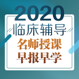 2020年临床执业医师资格招生方案