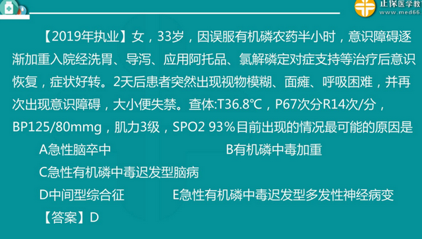 2019年临床执业医师考试答案