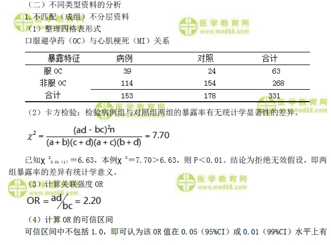 资料的整理与分析