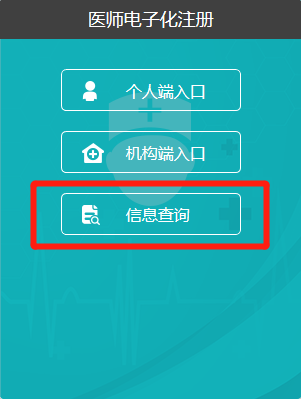 宁夏中医执业助理医师证书查询