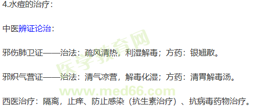 水痘的治疗
