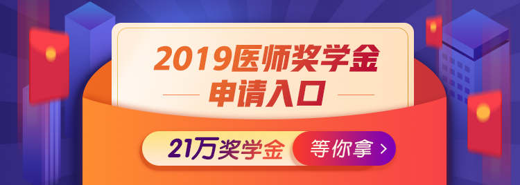 奖学金申请