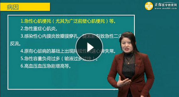 内科主治医师免费课