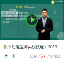 2020年助理医师技能考试内容及视频