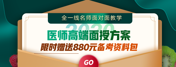 临床执业医师面授班