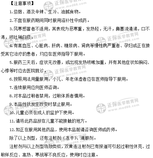 双黄连注意事项 双黄连注意事项