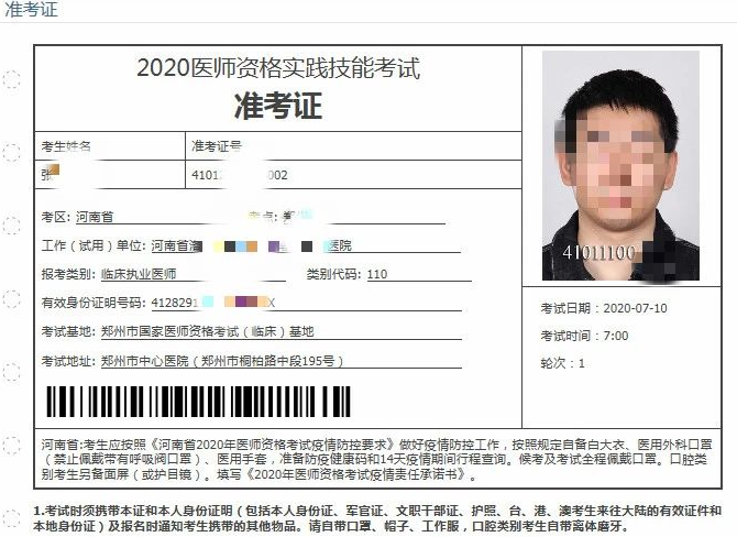 准考证截图