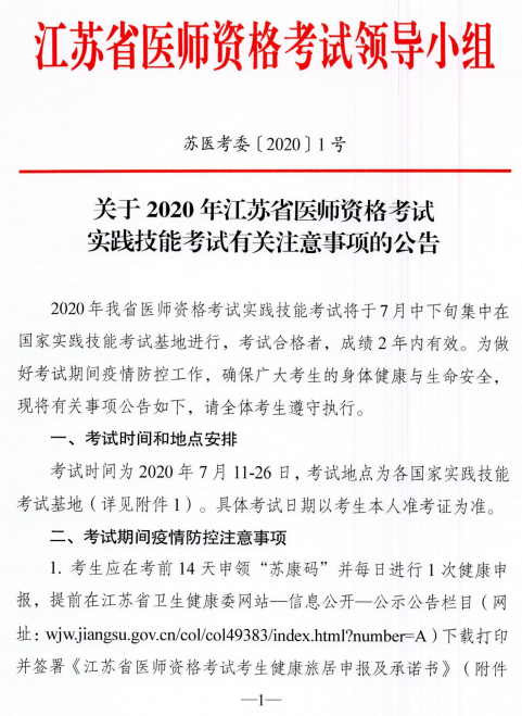 江苏省医师实践技能考试注意事项1