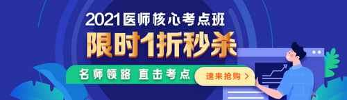 中医执业医师核心考点班