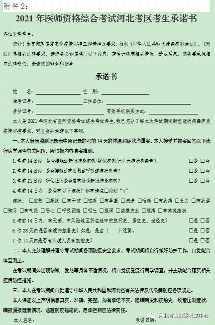 河北考区考生承诺书 河北考区考生承诺书