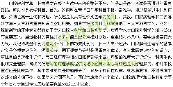 我的医考之路——口腔医师考试经验与技巧深度分享