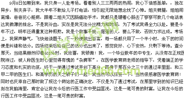 我的医考之路——成功等于正确的坚持