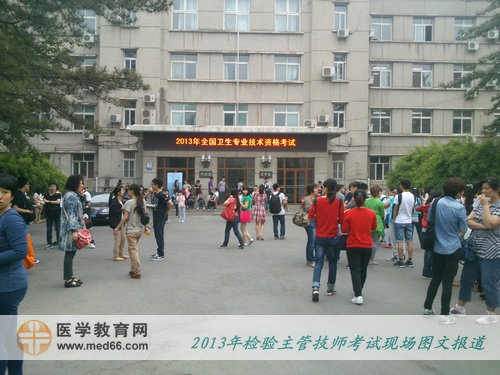 5月18日一早,检验主管技师考生陆续到达考点