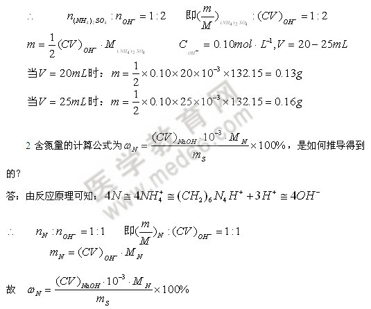 铵盐中氮含量的测定（甲醛法）