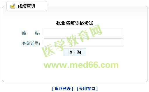 山西2013年执业药师成绩查询入口