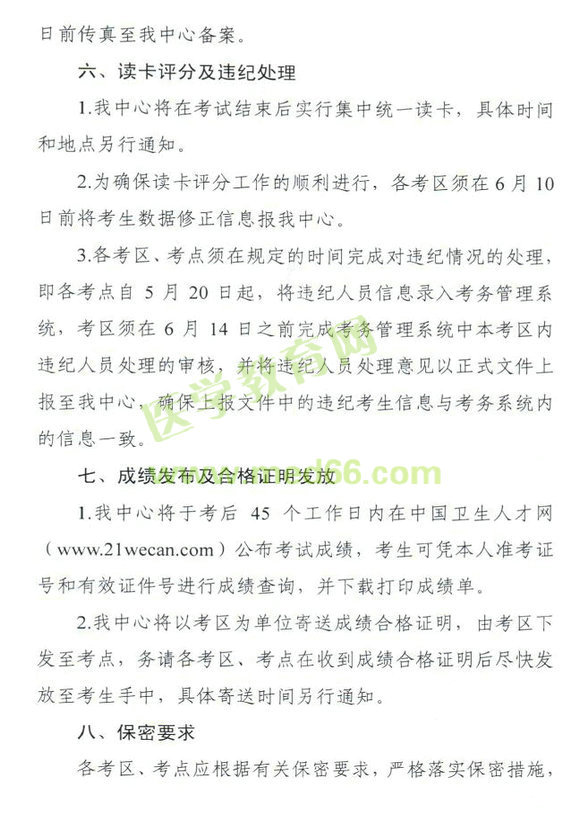 2013年广东珠海市护士执业资格考试工作计划