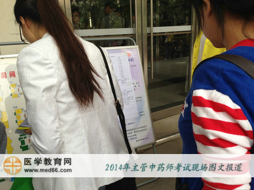 2014主管中药师考生查询自己考场所在位置