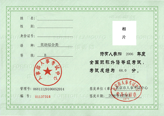职称英语合格证书样本
