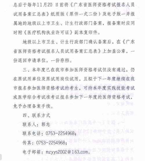 广东梅州医师资格考试报名备案工作的通知