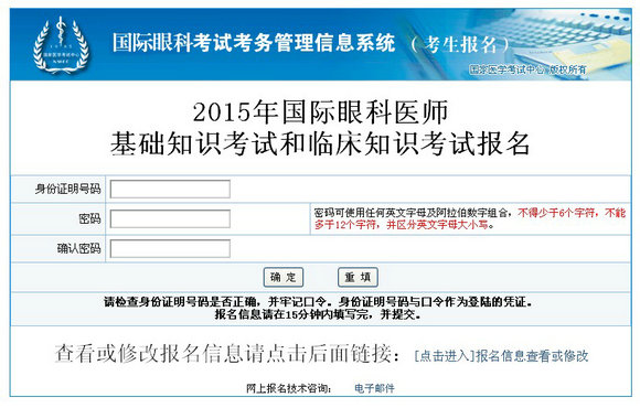 2015年国际眼科医师基础知识/临床知识考试报名入口