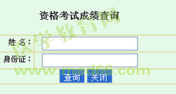 海南省2014年执业药师考试成绩查询入口