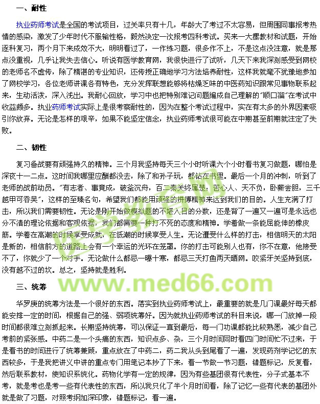 我的执业药师之路--五十多岁人的十字秘诀（学员jun2326387）