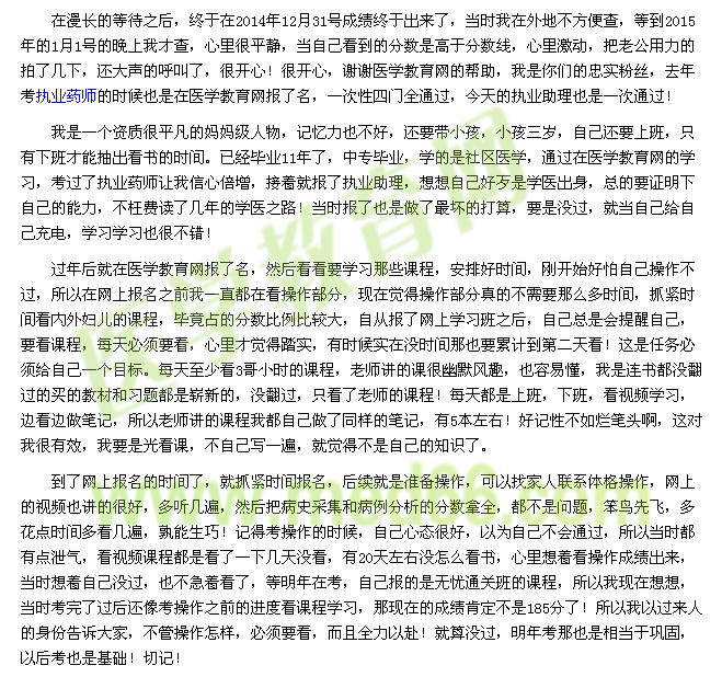 我的医考之路-有付出总会有收获