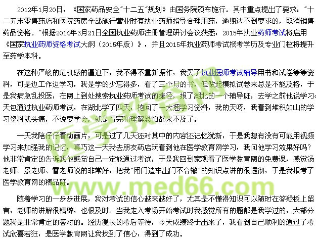 我的执业药师之路--感恩医学教育网（学员13807391905）