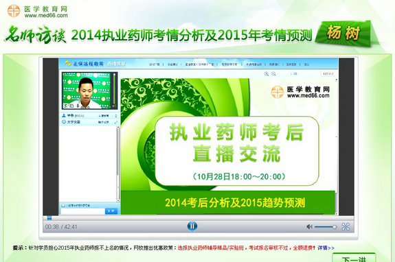 老师直播交流：2014执业药师考情分析及2015年考情预测