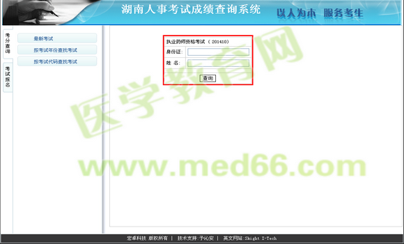 湖南省执业药师2014年成绩查询入口开通