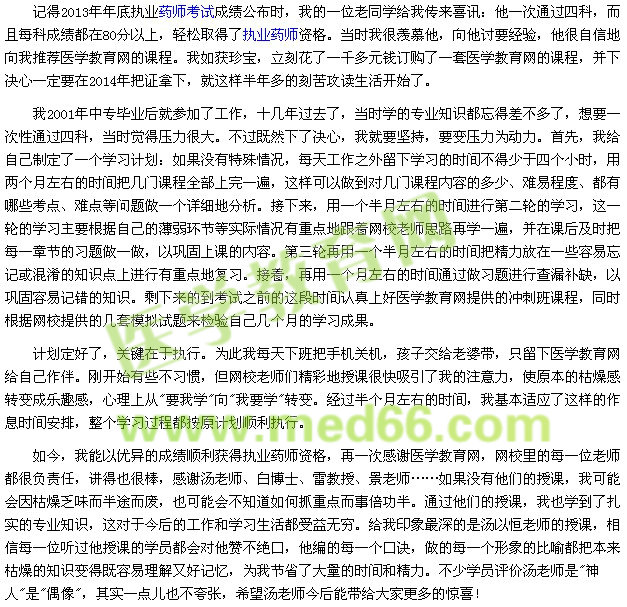 我的执业药师之路--感谢医学教育网的陪伴（学员97109102）