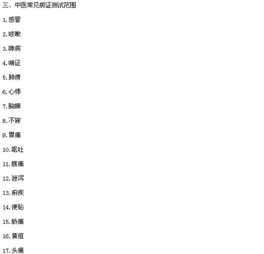 2015中西医执业医师实践技能大纲