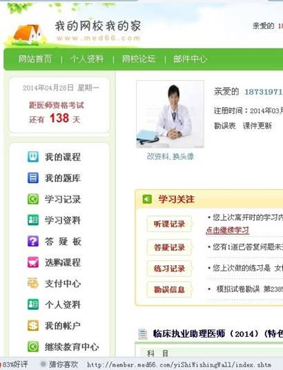 我的医考之路——追逐梦想的医者