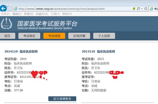 我的医考之路--2014我也能成功！