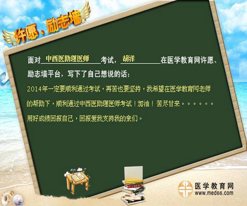 我的医考之路——有必胜的心，就有会心的笑