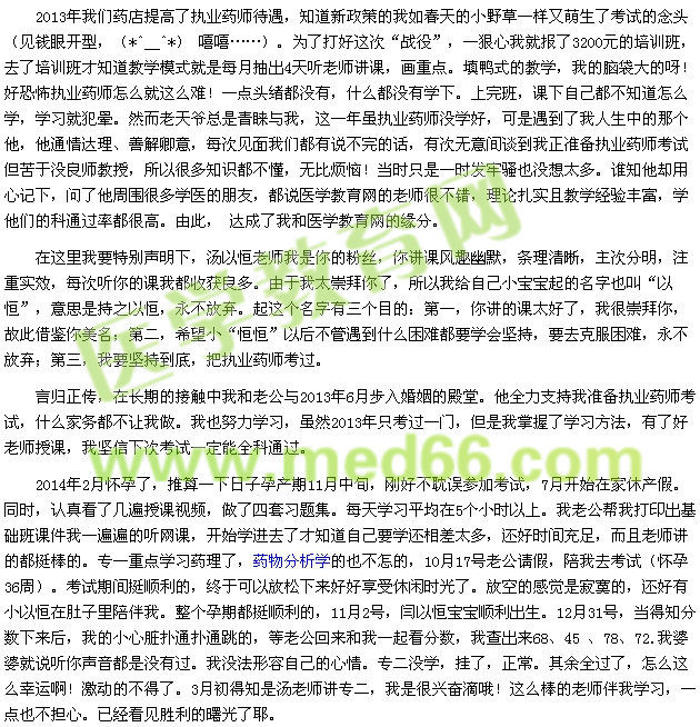 我的执业药师之路--"待孕、考试两不误，看我如何玩转药师考试"