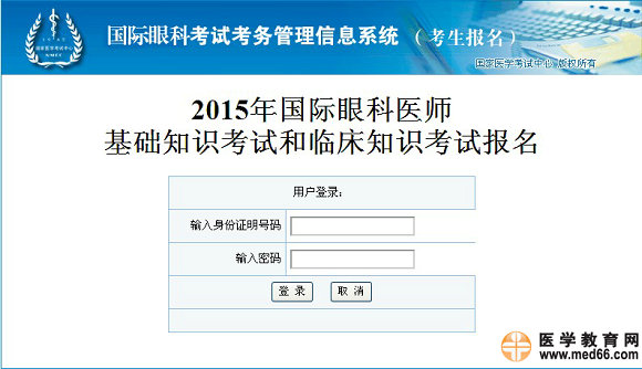 2015年国际眼科医师基础知识考试|临床知识考试报名入口