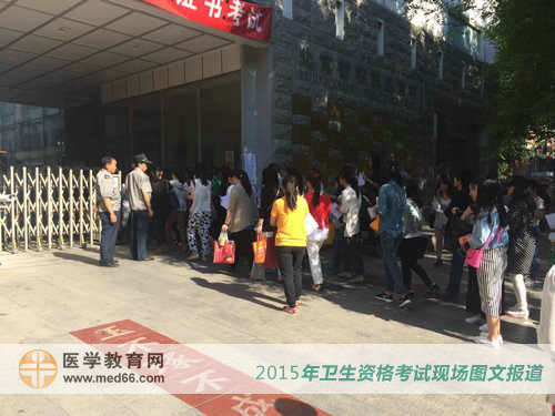 北京劲松职业高中2015卫生资格考生入场