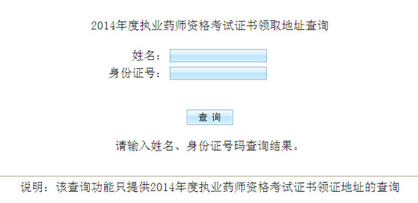 浙江省温州市2014年执业药师证书领取地址