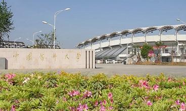 中国药科大学图片