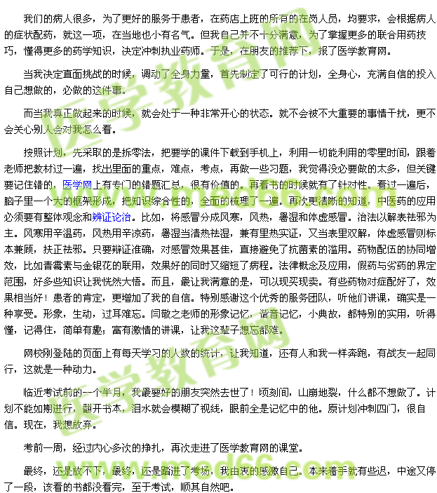 执业药师考试