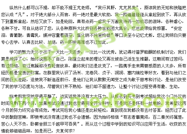 执业药师考试