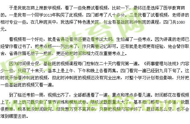 执业药师征文