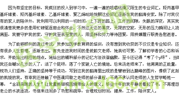 执业药师征文