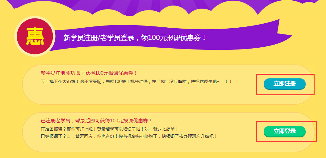 百元学费送不停-进入活动页